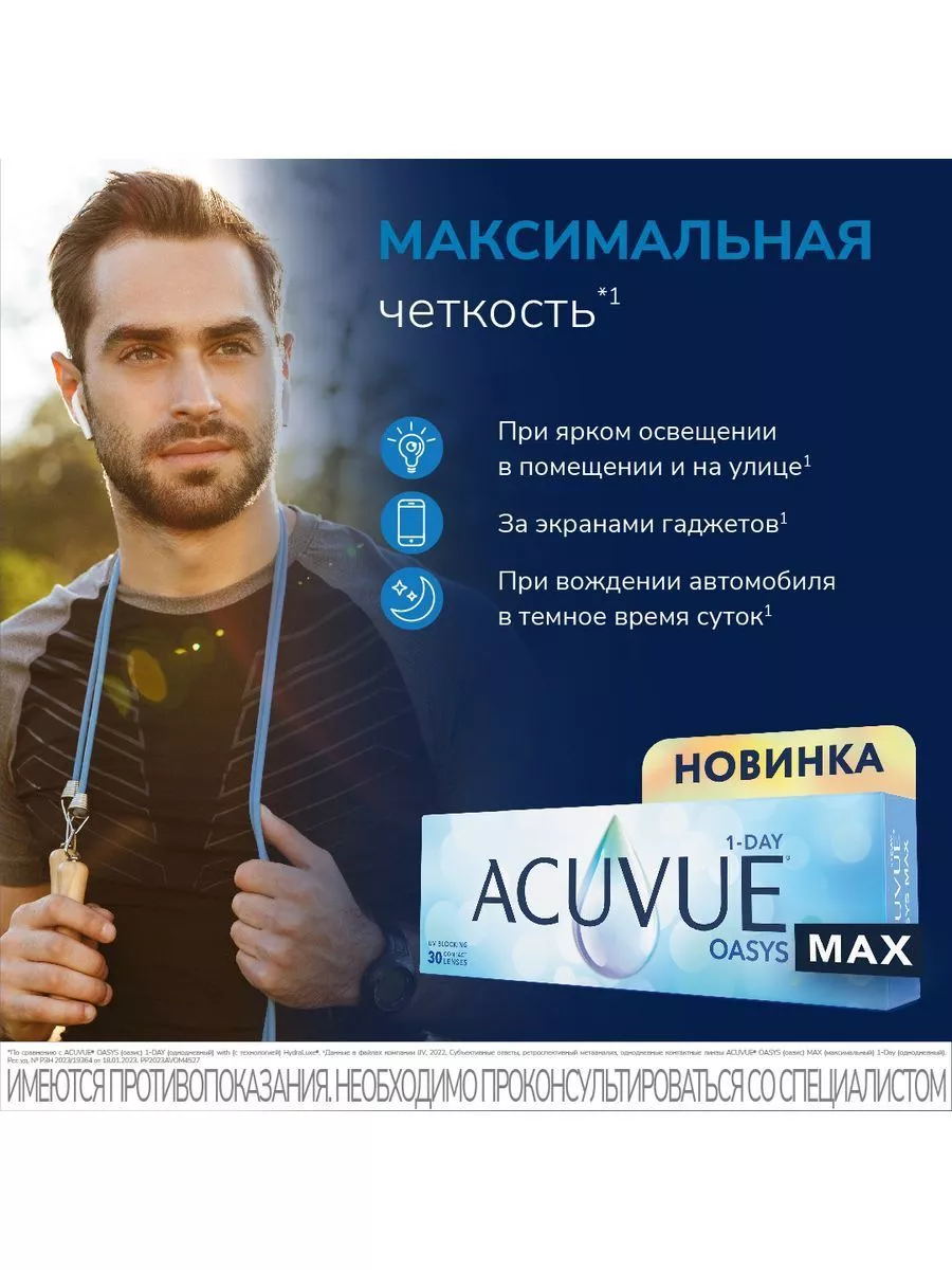 Контактные линзы Акувью Oasys MAX 1 Day / Оазис 30 шт -3.50 ACUVUE  174363649 купить за 2 319 ₽ в интернет-магазине Wildberries