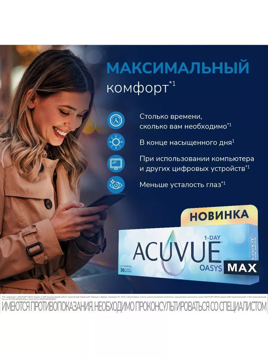 Контактные линзы Акувью Oasys MAX 1 Day / Оазис 30 шт -6.00 ACUVUE  174363650 купить за 2 444 ₽ в интернет-магазине Wildberries