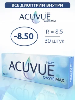Контактные линзы Акувью Oasys MAX 1 Day Оазис 30 шт -8.50 ACUVUE 174363682 купить за 2 222 ₽ в интернет‑магазине Wildberries