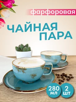 Чайная пара, чашка с блюдцем фарфор SENSUEL 174364044 купить за 1 355 ₽ в интернет-магазине Wildberries