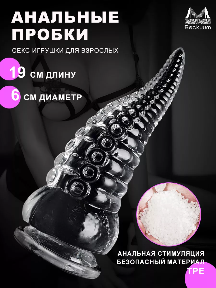 анальных пробок,Массажер простаты 18+ beckuum 174366618 купить в  интернет-магазине Wildberries