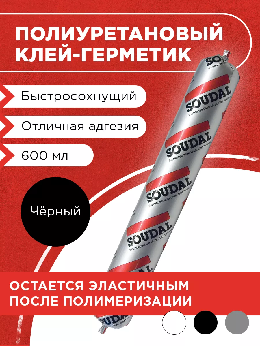 Герметик клей для швов в полах Соудафлек