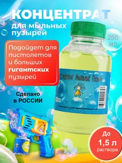 Мыльные пузыри большие концентрат раствор Гагарин №1 174367815 купить за 387 ₽ в интернет‑магазине Wildberries