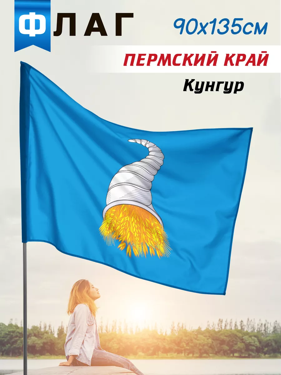 Флаг Кунгура