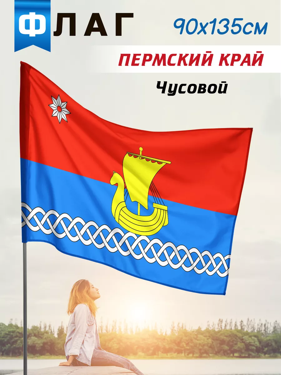 Флаг Чусового