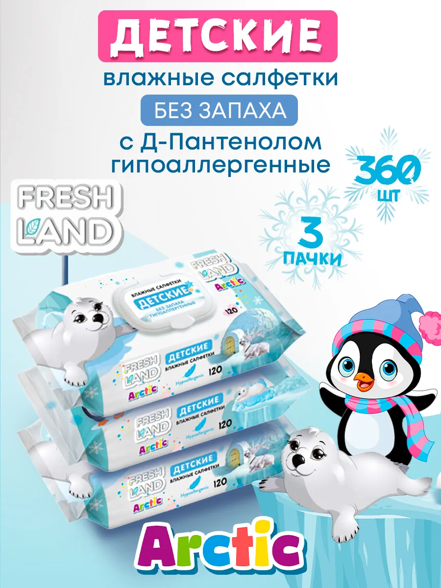 Влажные детские салфетки...