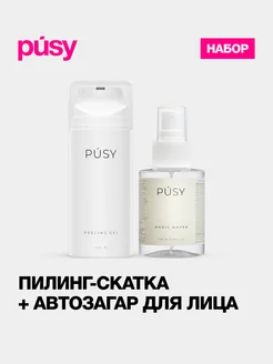 Автозагар для лица спрей и пилинг для лица PUSY 174368906 купить за 1 216 ₽ в интернет-магазине Wildberries