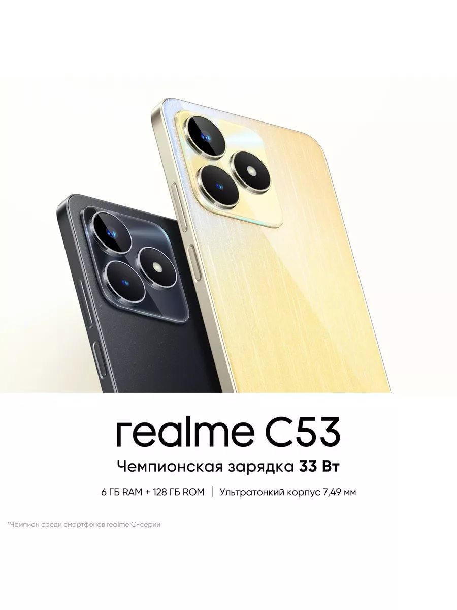 Смартфон Realme C53 6/128 GB Realme 174368967 купить в интернет-магазине  Wildberries