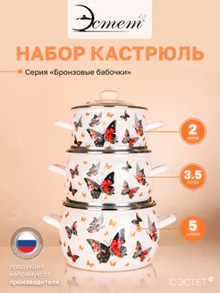 Набор кастрюль с крышками эмалированный 2л, 3.5л, 5 л ЭСТЕТ 174369414 купить за 5 349 ₽ в интернет-магазине Wildberries
