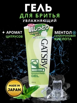 Гель для бритья GATSBY 200 мл Mandom 174369486 купить за 521 ₽ в интернет-магазине Wildberries