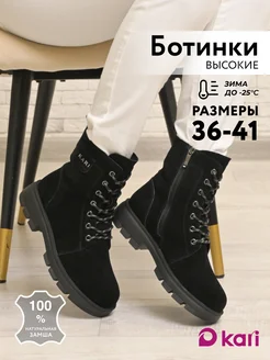 Ботинки зимние Kari 174370327 купить за 3 239 ₽ в интернет-магазине Wildberries