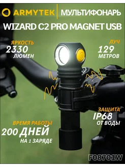 Фонарь Wizard C2 Pro Magnet USB теплый свет Armytek 174370933 купить за 10 130 ₽ в интернет-магазине Wildberries