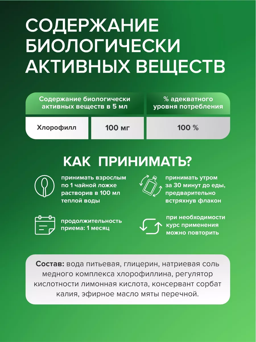 Хлорофилл жидкий, детокс для похудения Green SIDE 174370975 купить в  интернет-магазине Wildberries