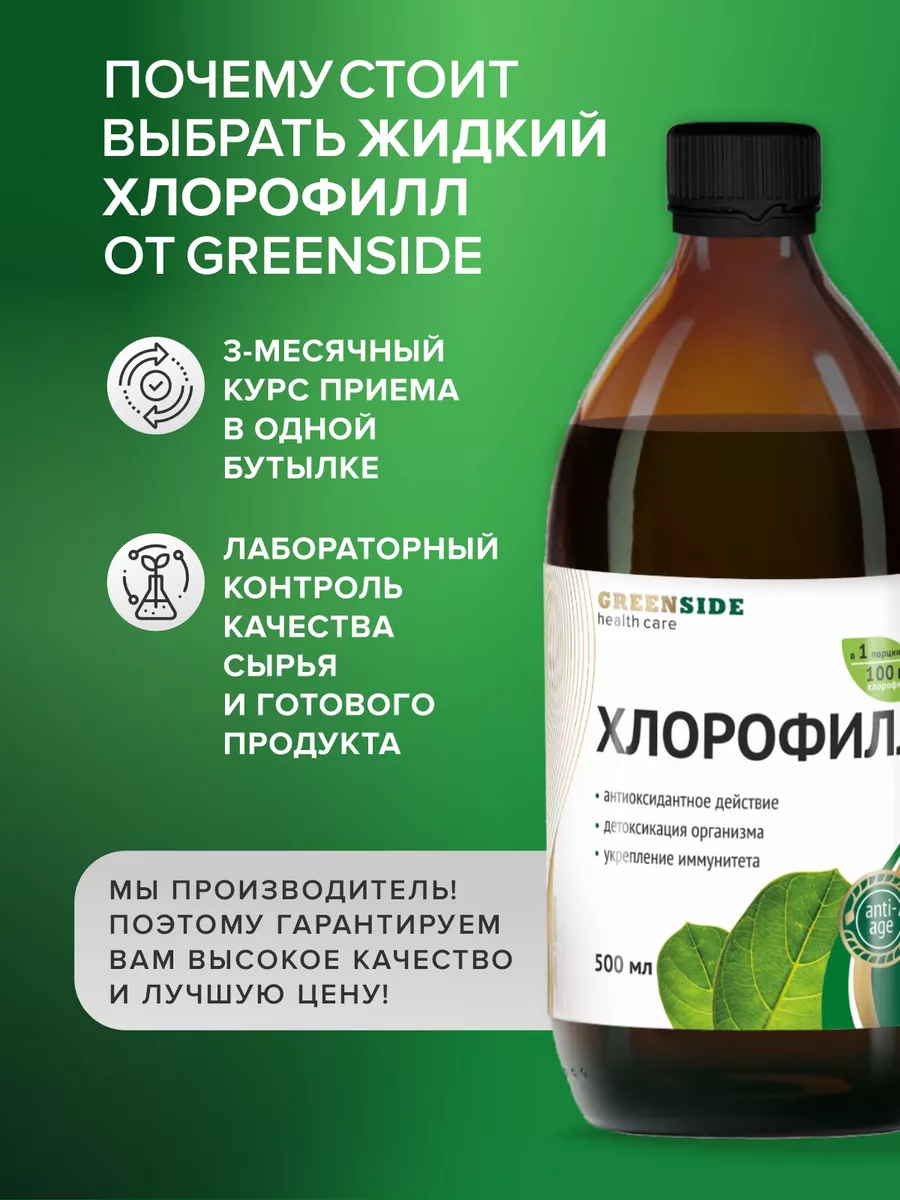 Хлорофилл жидкий, детокс для похудения Green SIDE 174370975 купить за 985 ₽  в интернет-магазине Wildberries