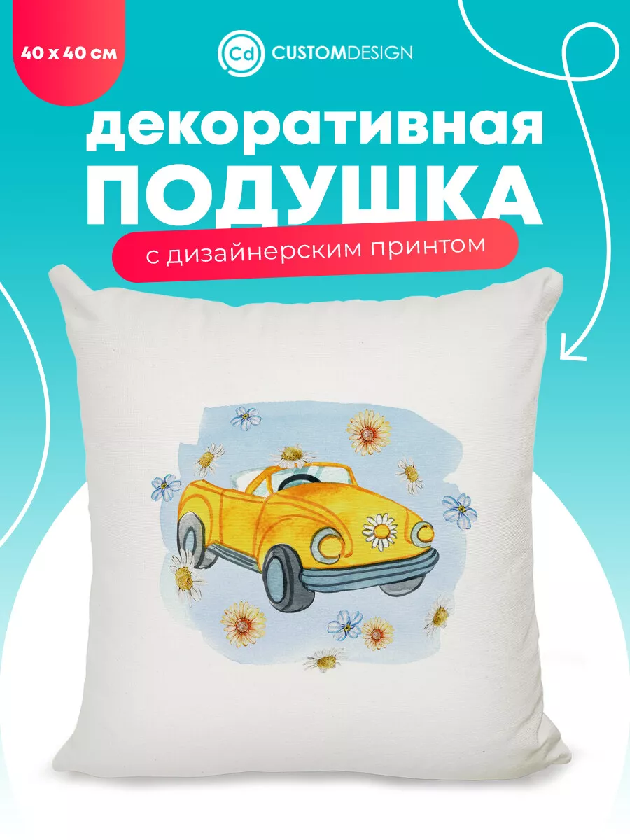 Подушка декоративная Машины 40х40 см CustomDesign 174371466 купить за 564 ₽  в интернет-магазине Wildberries