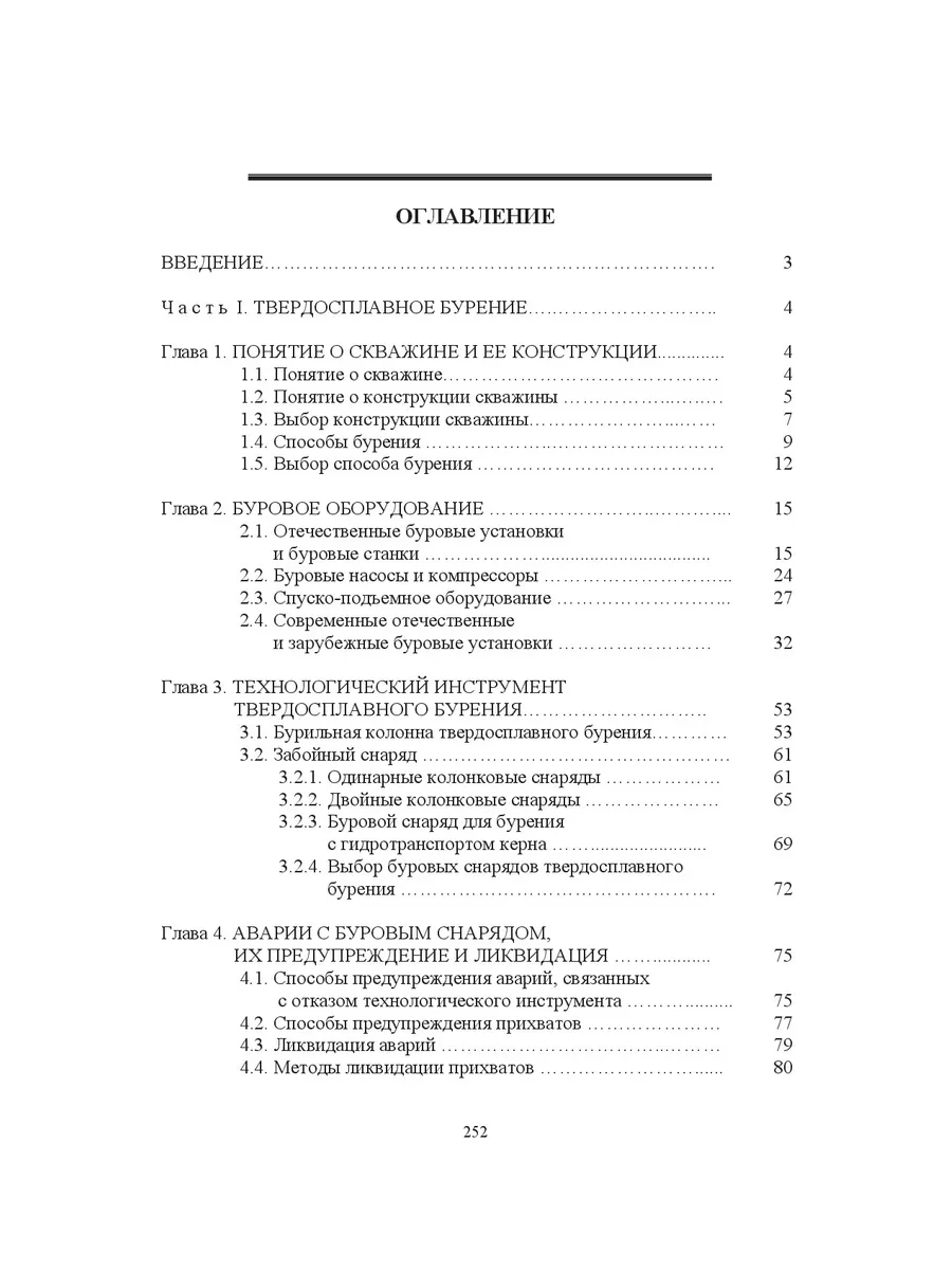 Буровые станки и бурение скважин. Учебно НИЦ ИНФРА-М 174371881 купить за 1  335 ₽ в интернет-магазине Wildberries