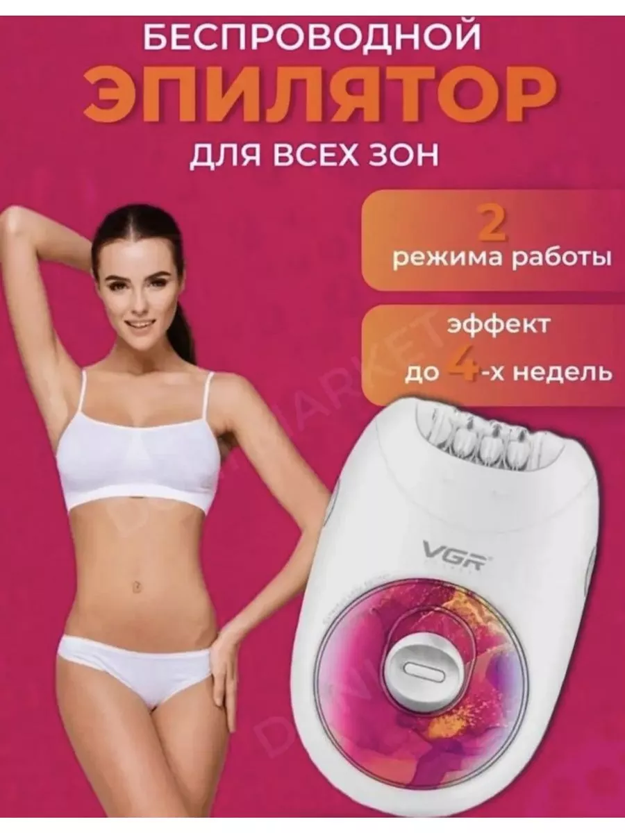 Эпилятор женский V-706 VGR 174373265 купить за 6 556 ₽ в интернет-магазине  Wildberries