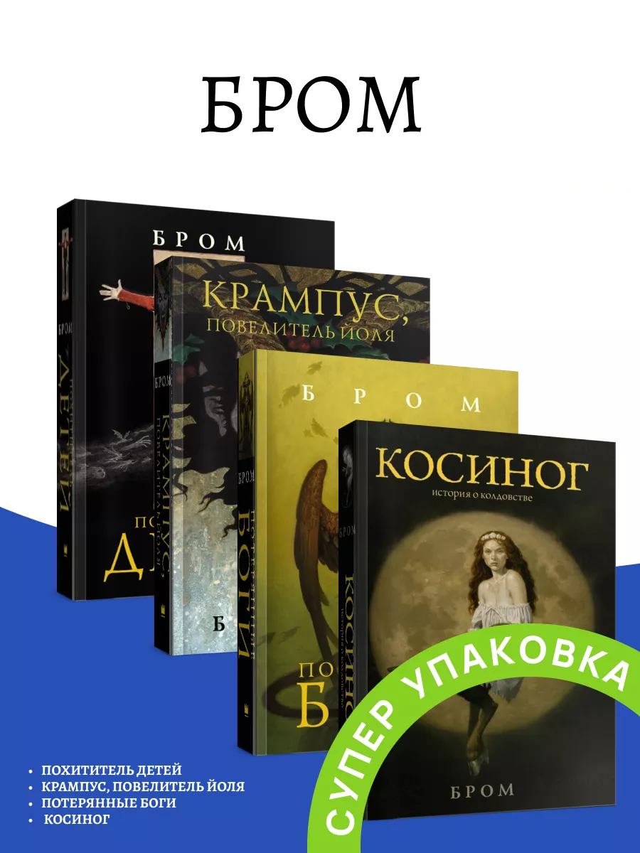 Комплект из 4 книг Потерянные боги + Похититель детей Издательство АСТ  174374755 купить за 3 383 ₽ в интернет-магазине Wildberries