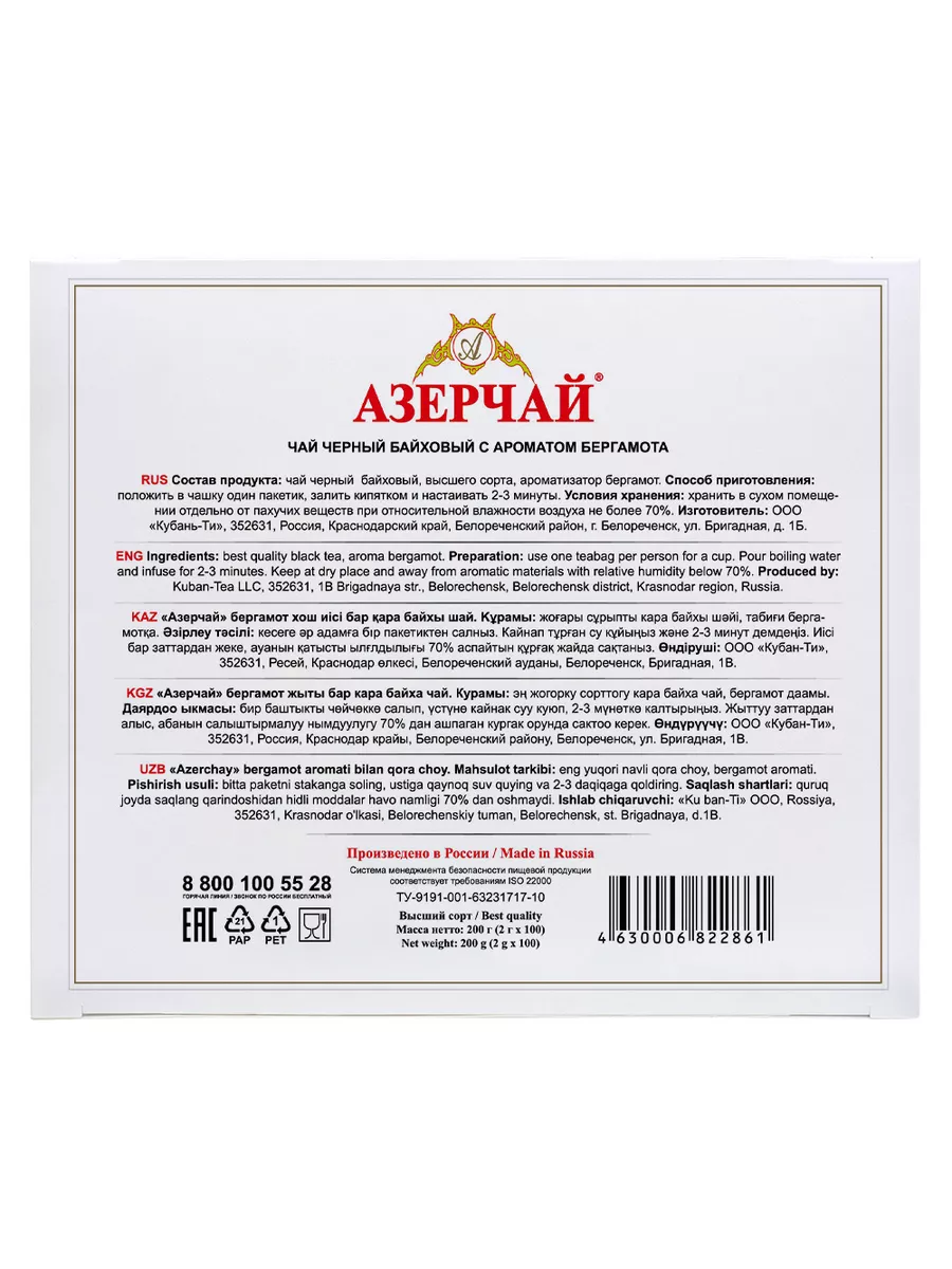 Чай в пакетиках с бергамотом 300шт Азерчай 174374819 купить за 768 ₽ в  интернет-магазине Wildberries