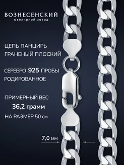 Серебряная цепочка Панцирь Вознесенский Ювелирный Завод 174375612 купить за 8 546 ₽ в интернет-магазине Wildberries