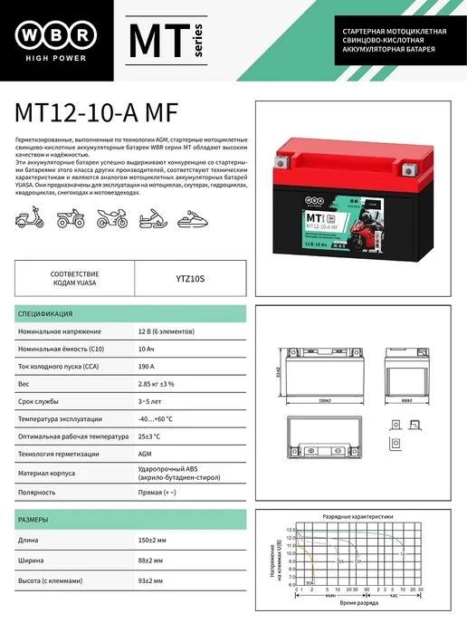 WBR Аккумулятор MT 12-10-A 12V 10Ah YTZ10S, вариант, фото 2