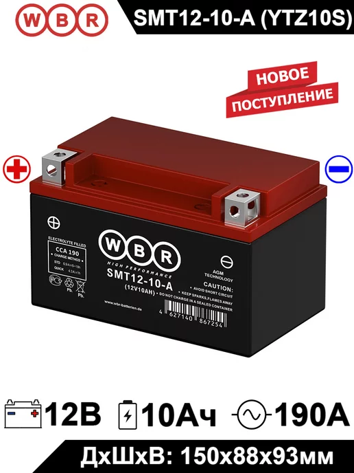 WBR Аккумулятор MT 12-10-A 12V 10Ah YTZ10S, вариант, фото 3