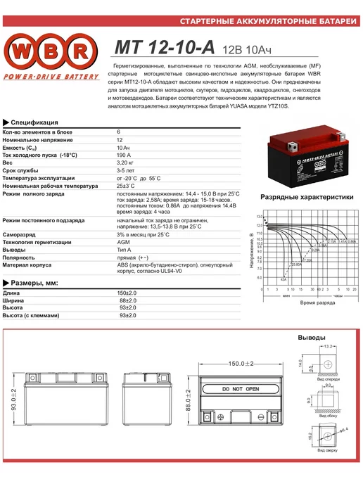 WBR Аккумулятор MT 12-10-A 12V 10Ah YTZ10S, вариант, фото 4