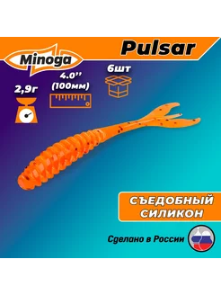 Силиконовая приманка PULSAR 4,0"(6шт) 100мм, цвет 023 ТМ Minoga 174376015 купить за 299 ₽ в интернет-магазине Wildberries