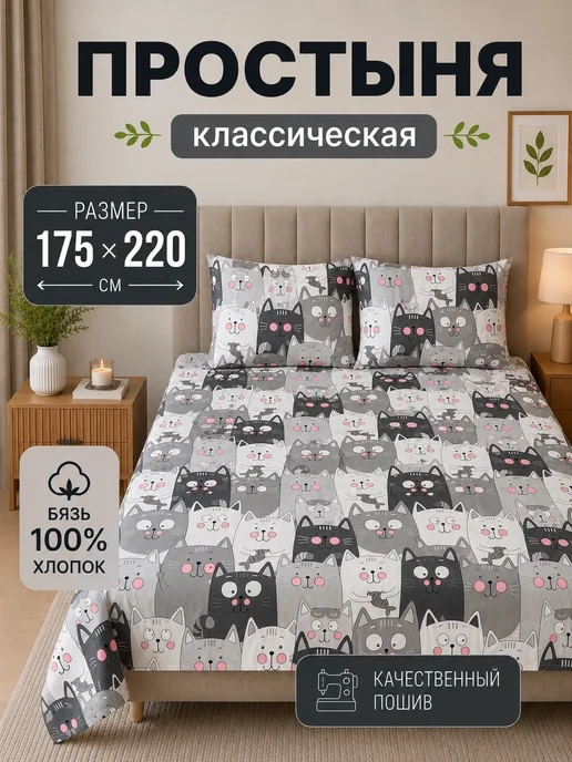 HLOPBERRY Простынь двуспальная бязь 175х220 классическая, 175x220
