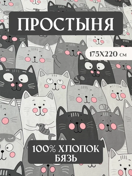 HLOPBERRY Простынь двуспальная бязь 175х220 классическая, 175x220, фото 7