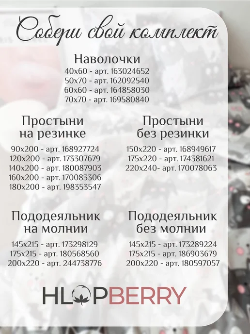 HLOPBERRY Простынь двуспальная бязь 175х220 классическая, 175x220, фото 8