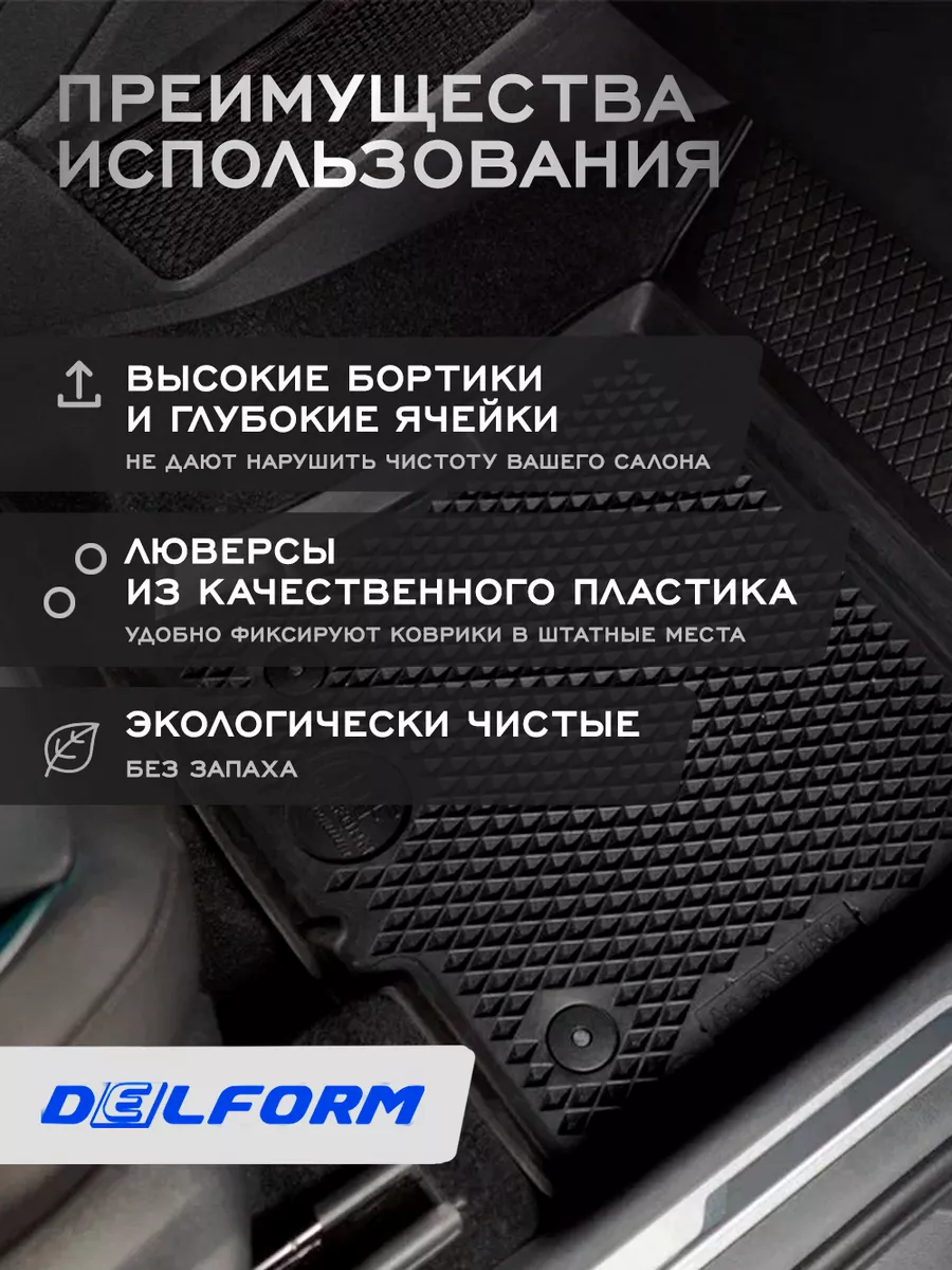 Коврики в машину эва для автомобиля Geely Tugella Delform 174382789 купить  за 7 257 ₽ в интернет-магазине Wildberries