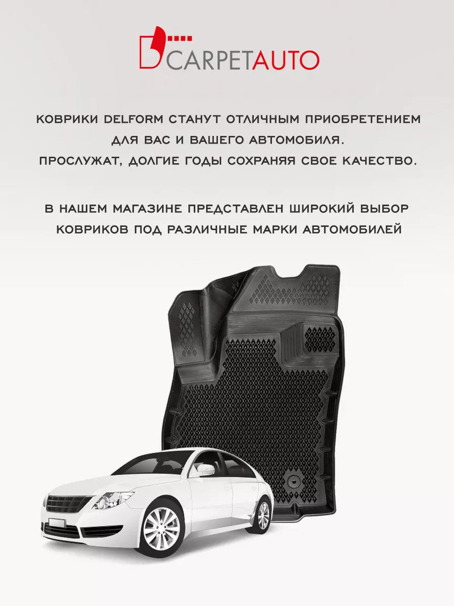 Коврики в машину эва для автомобиля Geely Tugella Delform 174382789 купить  за 7 257 ₽ в интернет-магазине Wildberries