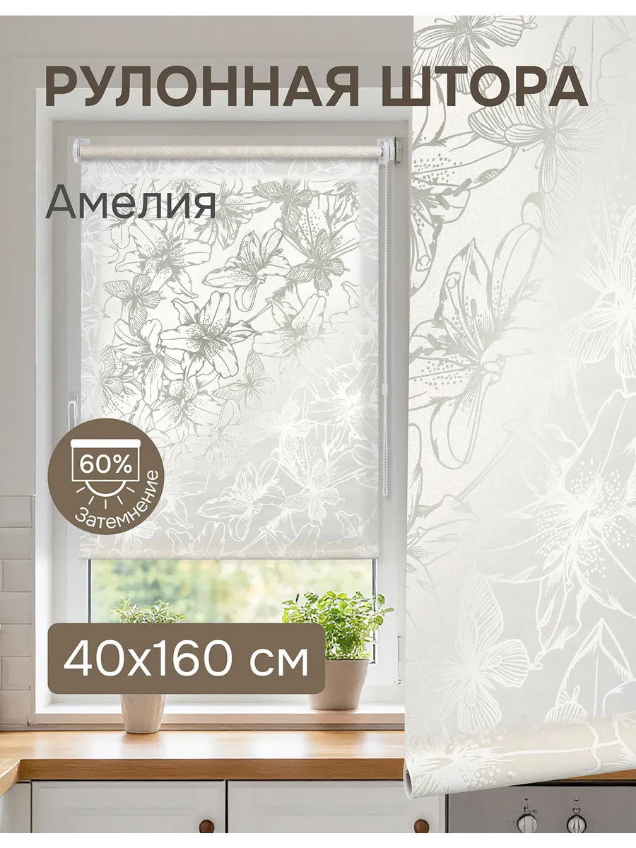 Рулонные шторы 40х160 см Амелия цвет белый
