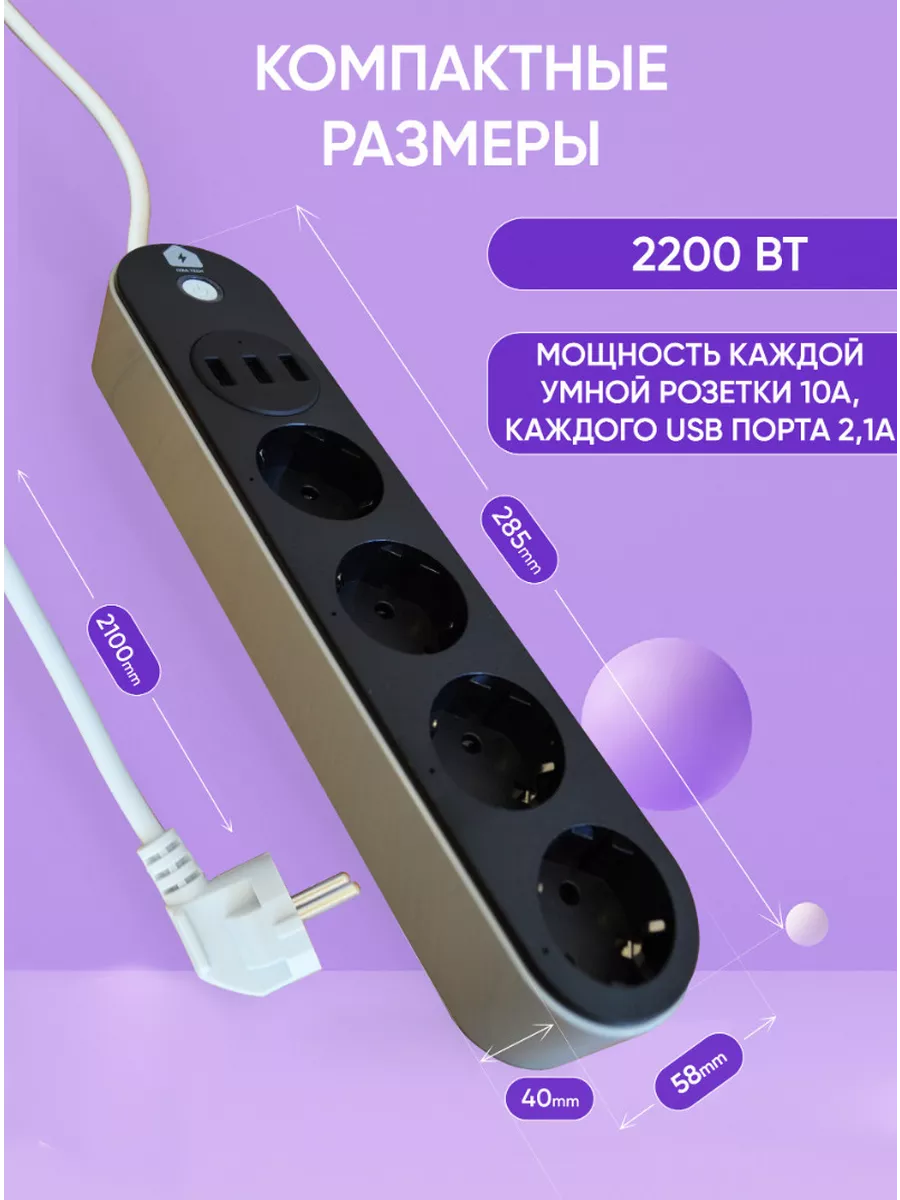 Удлинитель сетевой умный с Алисой и USB Izba Tech - Умный дом 174383470  купить за 2 244 ₽ в интернет-магазине Wildberries