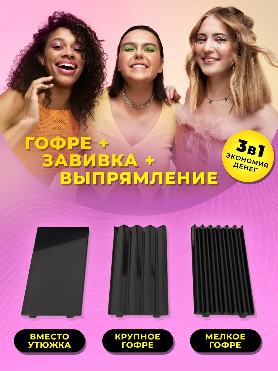 Щипцы-гофре для волос, выпрямитель стайлер YAZHOU APPLIANCES 174384737  купить за 1 720 ₽ в интернет-магазине Wildberries