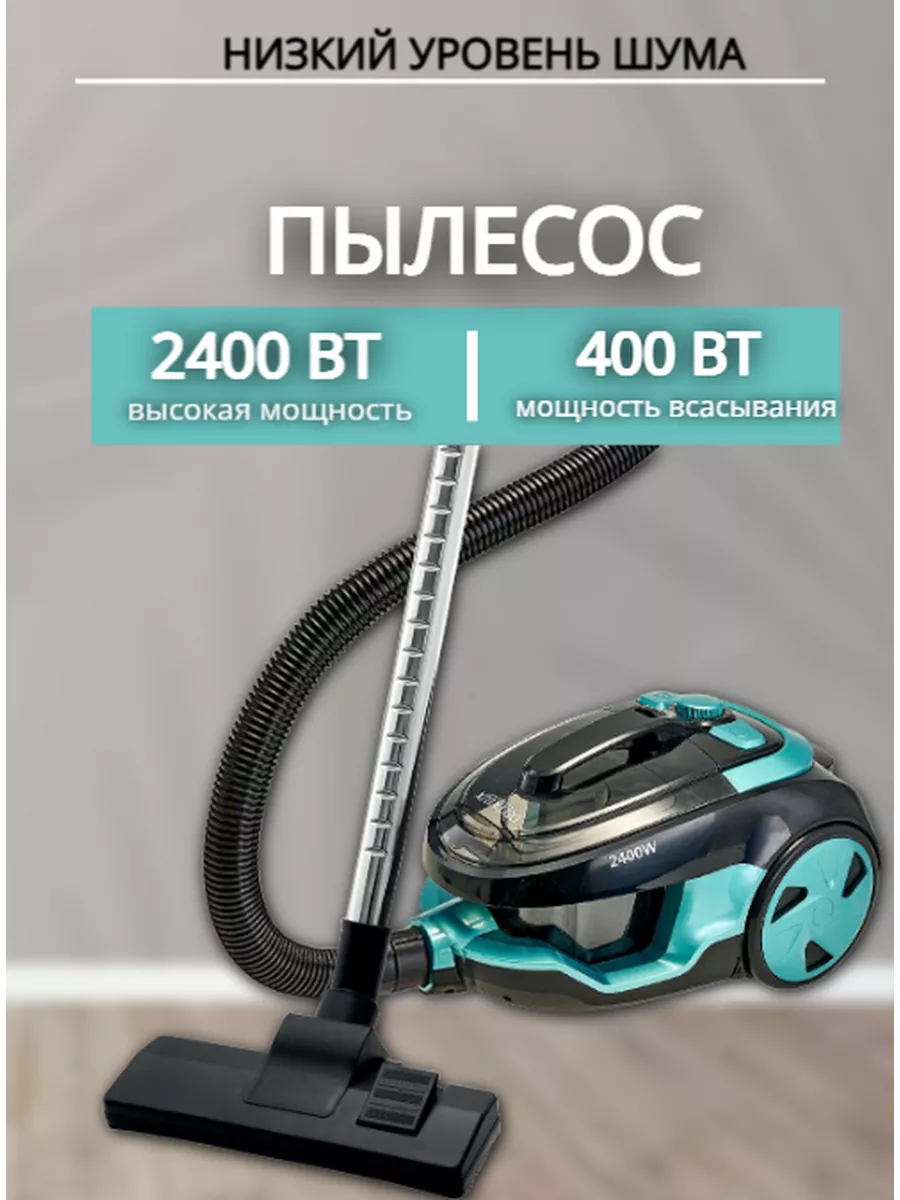 Пылесос для дома с контейнером мощный 2400 вт 174384801 купить за 6 790 ₽ в  интернет-магазине Wildberries