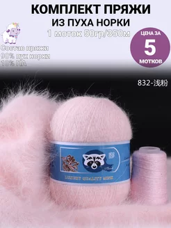 Пряжа пух норки Mink Wool 174385985 купить за 1 190 ₽ в интернет-магазине Wildberries