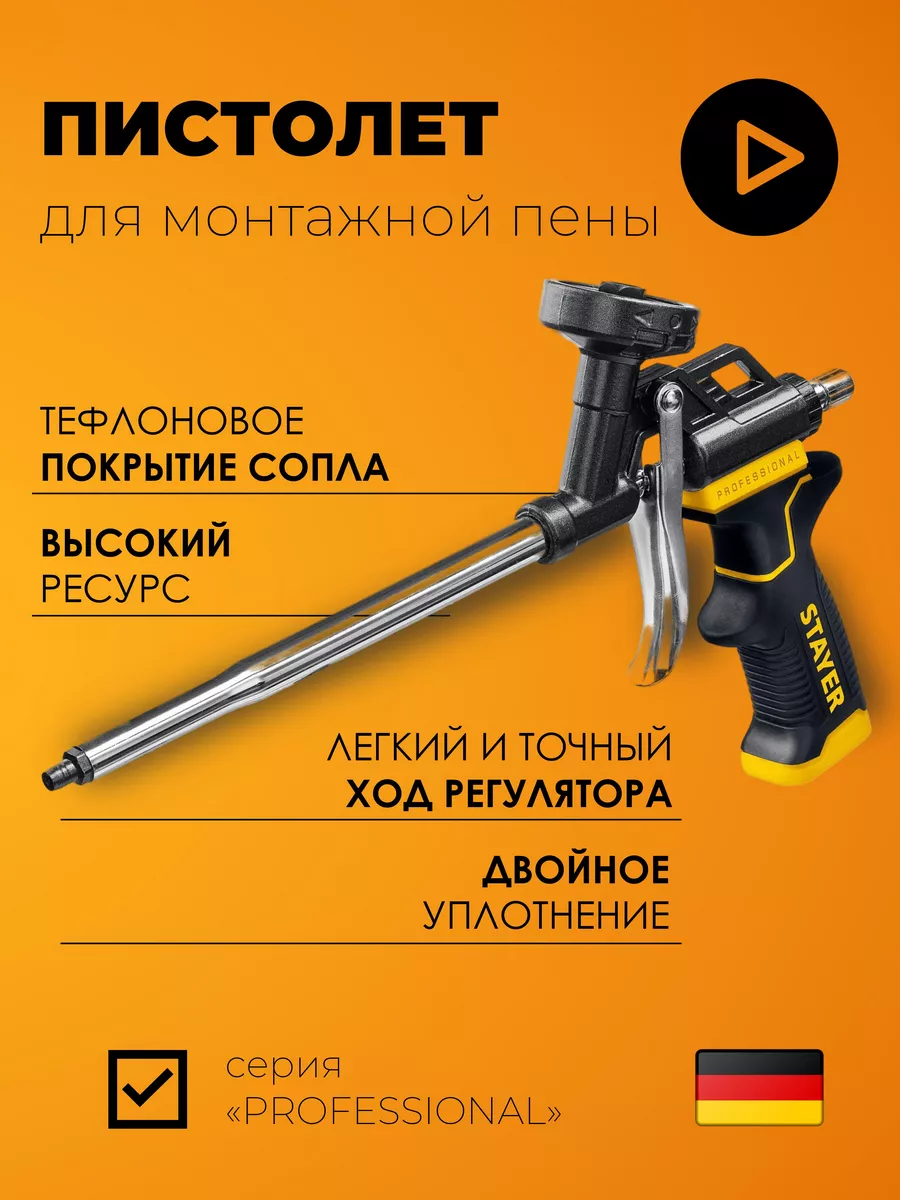 Пистолеты для монтажной...