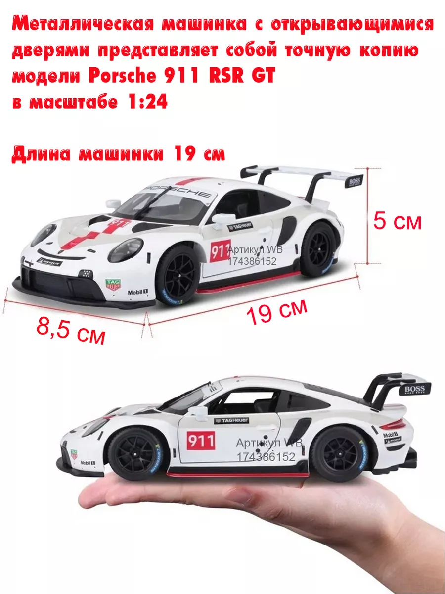 Большая Машинка Porsche 911 RSR GT Порше модель Bburago 174386152 купить за  1 847 ₽ в интернет-магазине Wildberries