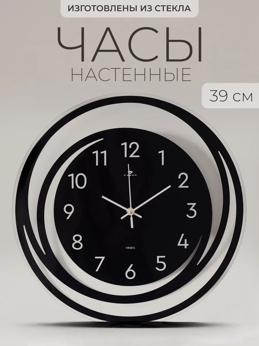 Часы настенные интерьерные бесшумные 39 см