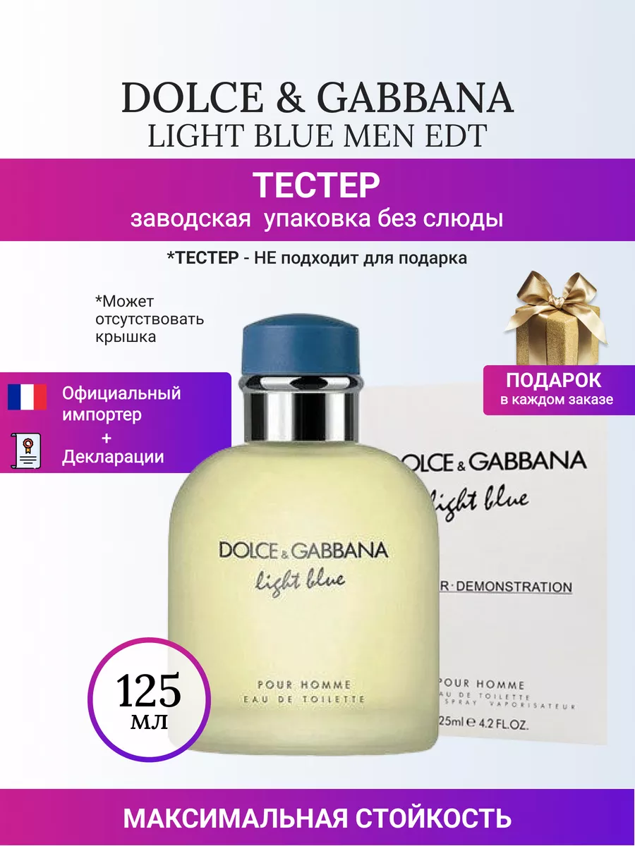 DOLCE GABBANA LIGHT BLUE MEN edt 125 ml TEST D G 174387421 5 189 Wildberries