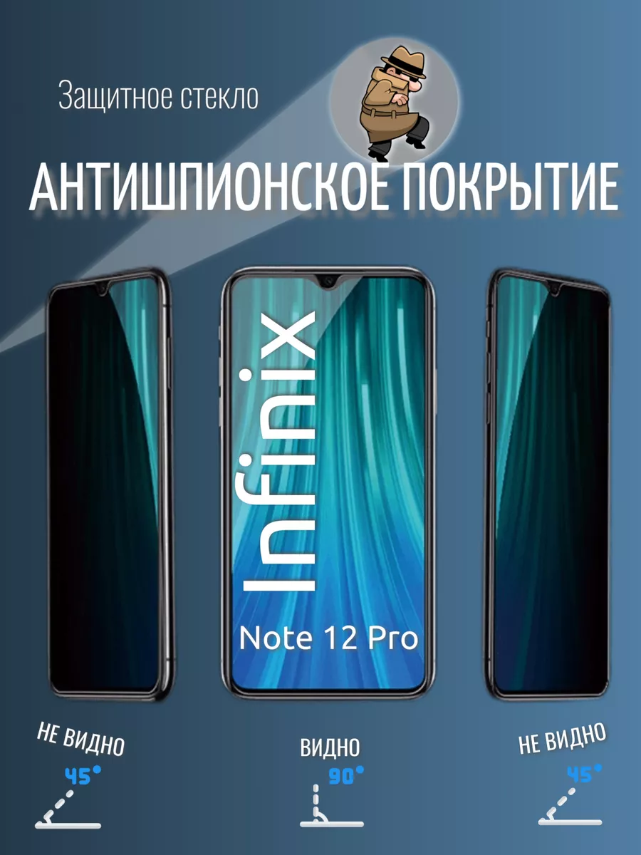 Защитное стекло антишпион Infinix Note 12 Pro RED LINE 174387876 купить в  интернет-магазине Wildberries