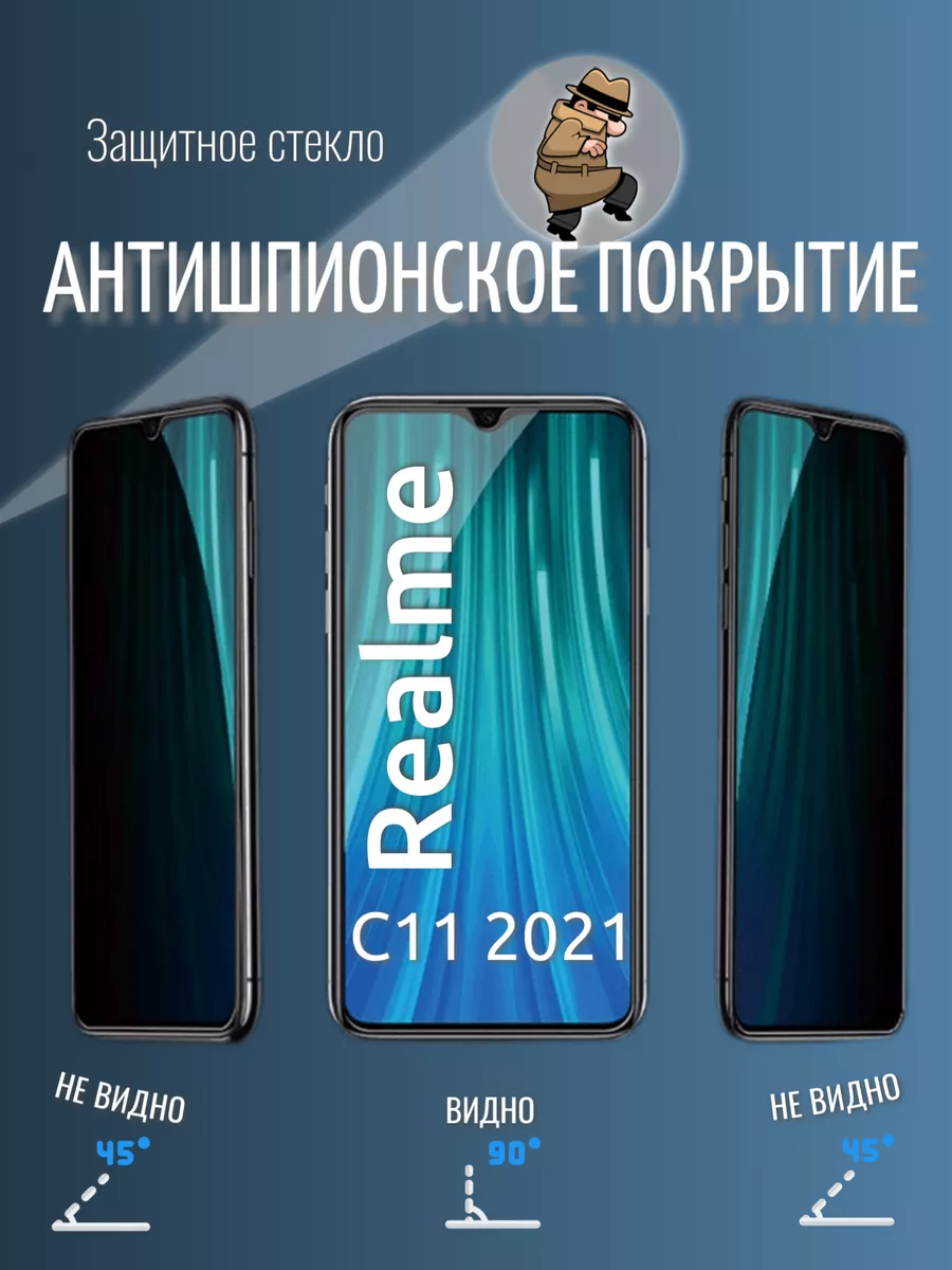 Защитное стекло антишпион Realme C11 2021 RED LINE 174387909 купить в  интернет-магазине Wildberries