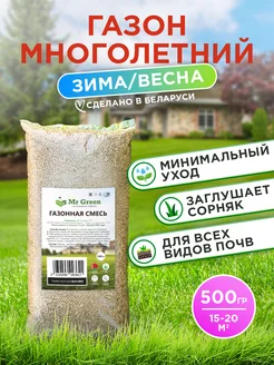 Газонная трава семена универсальная 500 гр Mr Greeny 174387918 купить за 233 ₽ в интернет-магазине Wildberries