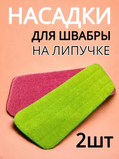 Сменные насадки на липучках СЭРОПТ 174388502 купить за 267 ₽ в интернет-магазине Wildberries