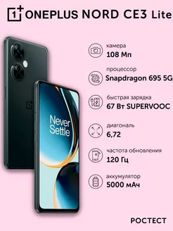 Смартфон Nord CE 3 Lite 5G Europe 8+256GB Chromatic Gray OnePlus 174389537 купить за 33 492 ₽ в интернет-магазине Wildberries