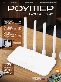 Роутер wi-fi Mi Wi-Fi Router 4C MI 174389558 купить за 1 275 ₽ в интернет-магазине Wildberries