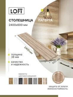 Столешница для кухни, для барной стойки 2400х600 см Alternative Loft 174389731 купить за 7 016 ₽ в интернет-магазине Wildberries