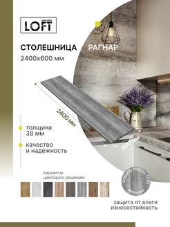 Столешница для кухни, для барной стойки 240х60 см Alternative Loft 174389734 купить за 7 016 ₽ в интернет-магазине Wildberries